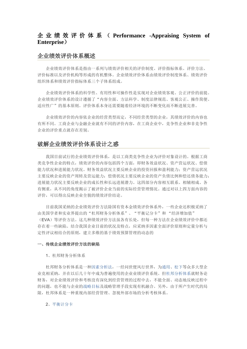 企业绩效评价体系-EVA_第1页