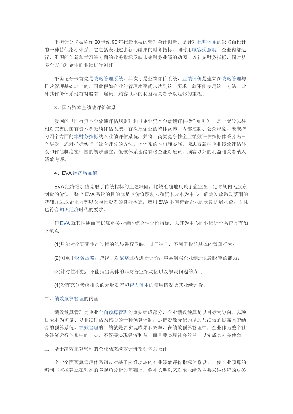 企业绩效评价体系-EVA_第2页