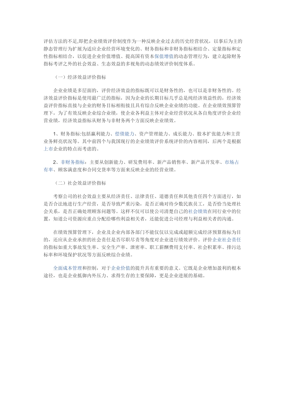 企业绩效评价体系-EVA_第3页