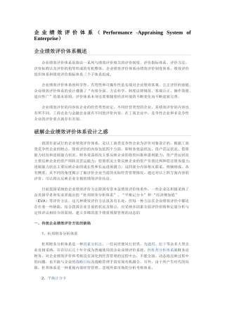 企业绩效评价体系-EVA