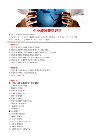 企业绩效营运评定