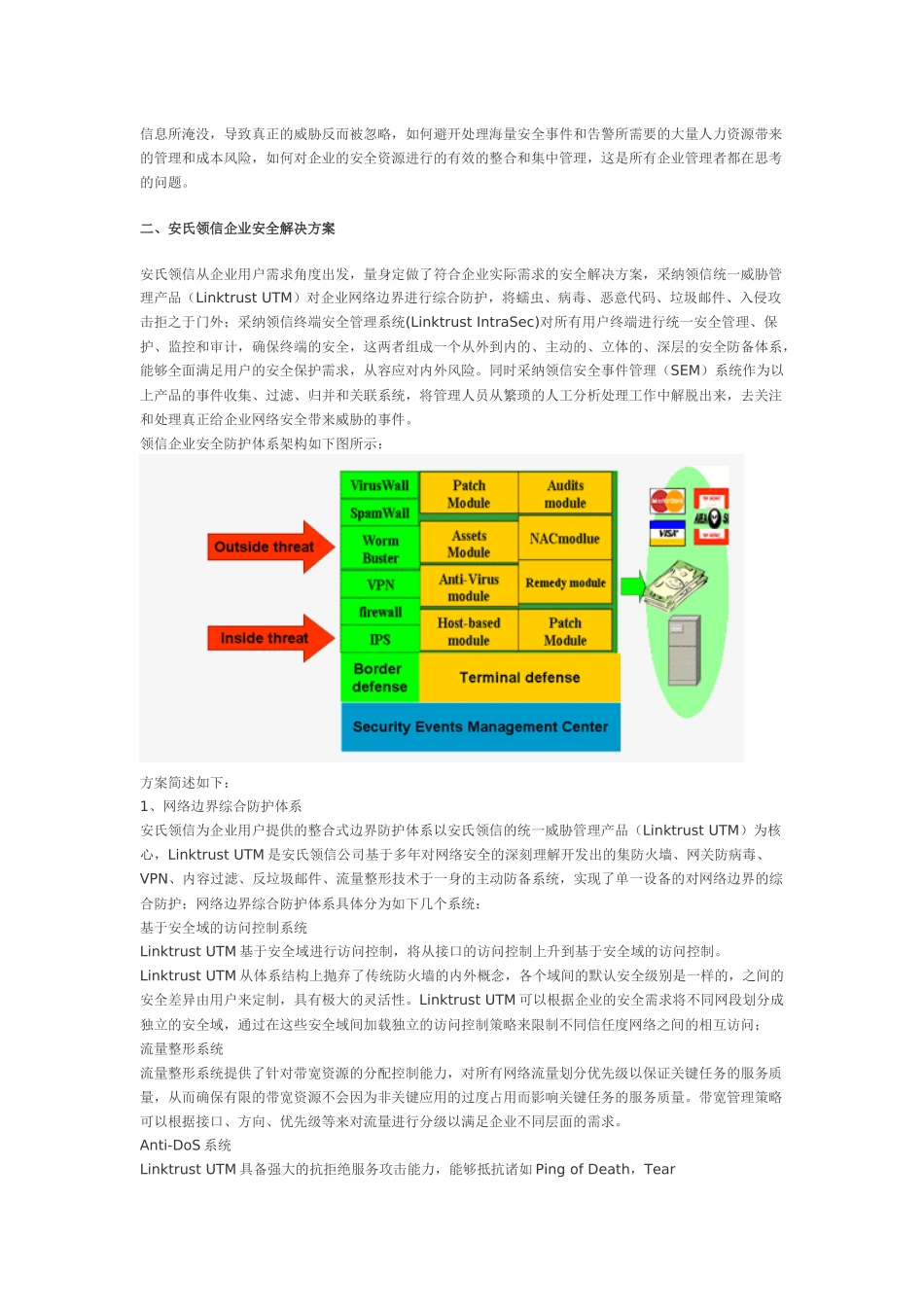 企业网络安全解决方案_第2页