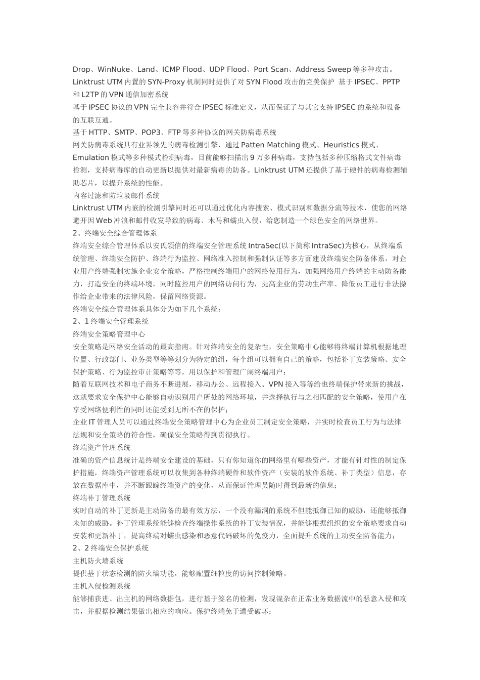 企业网络安全解决方案_第3页