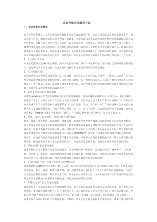 企业网络安全解决方案