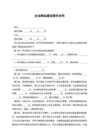 企业网站建设委托合同