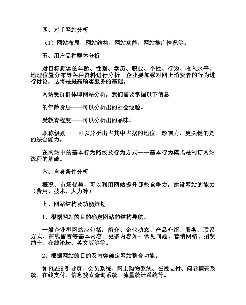企业网站策划流程要点分析_第2页