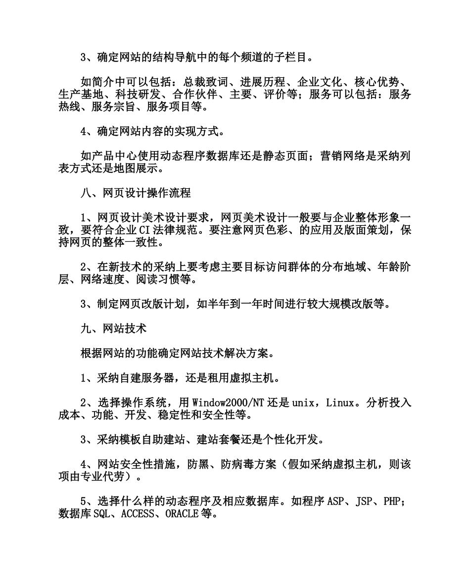 企业网站策划流程要点分析_第3页