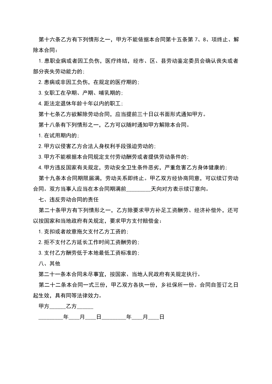 企业网络技术人员劳动合同_第3页