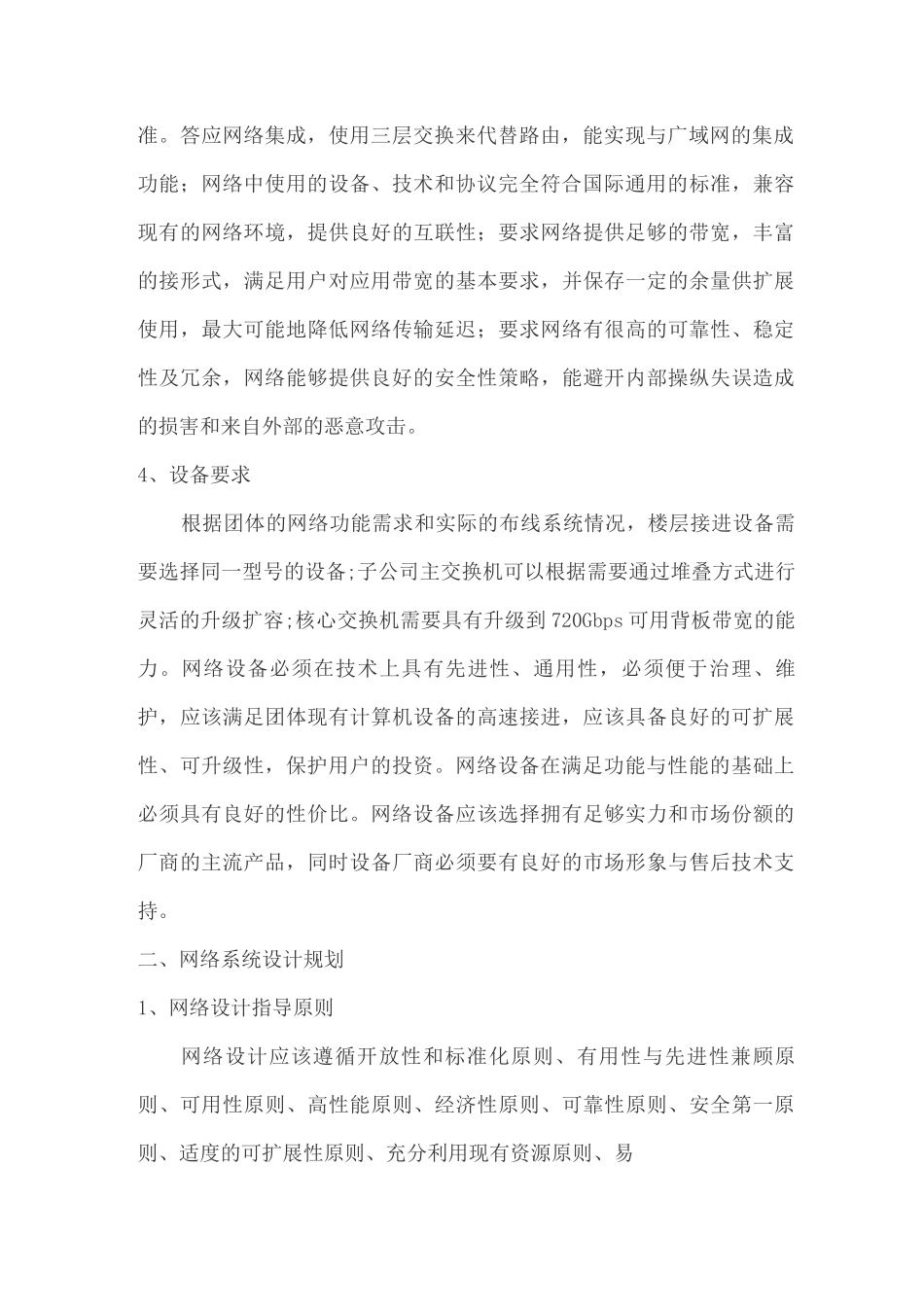 企业网络规划和设计方案_第2页