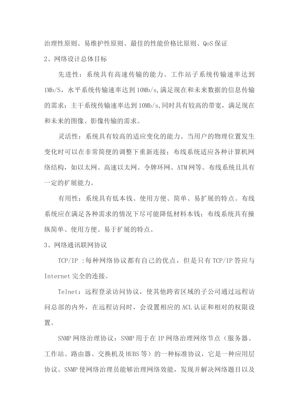 企业网络规划和设计方案_第3页