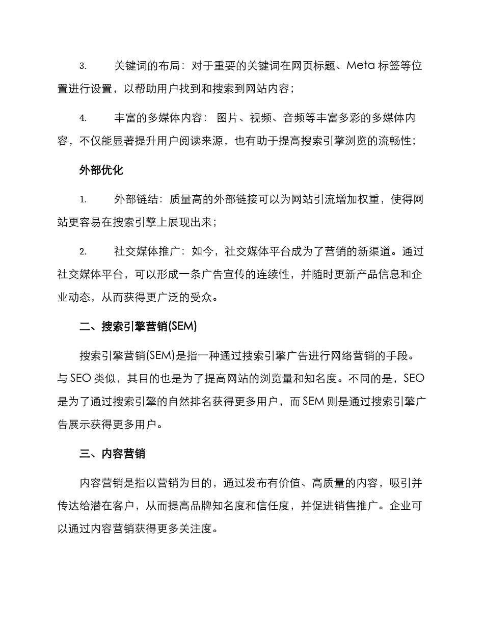 企业网站推广方案_第2页
