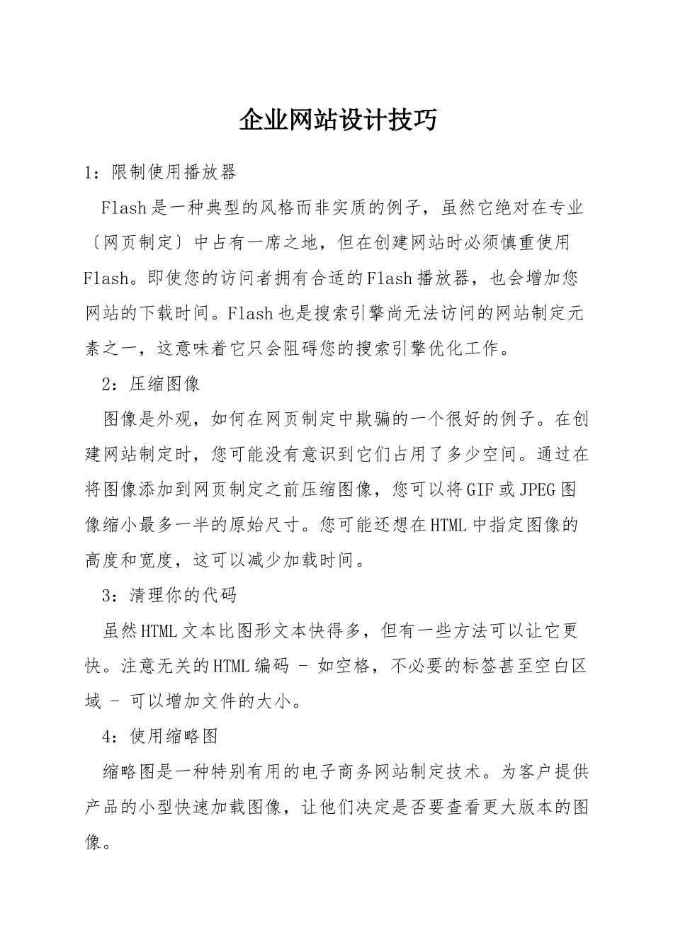 企业网站设计技巧_第1页