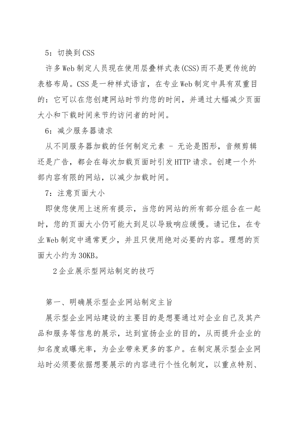 企业网站设计技巧_第2页