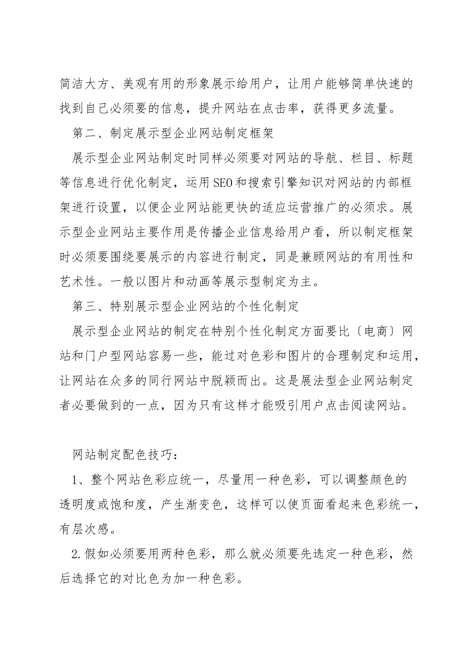 企业网站设计技巧_第3页