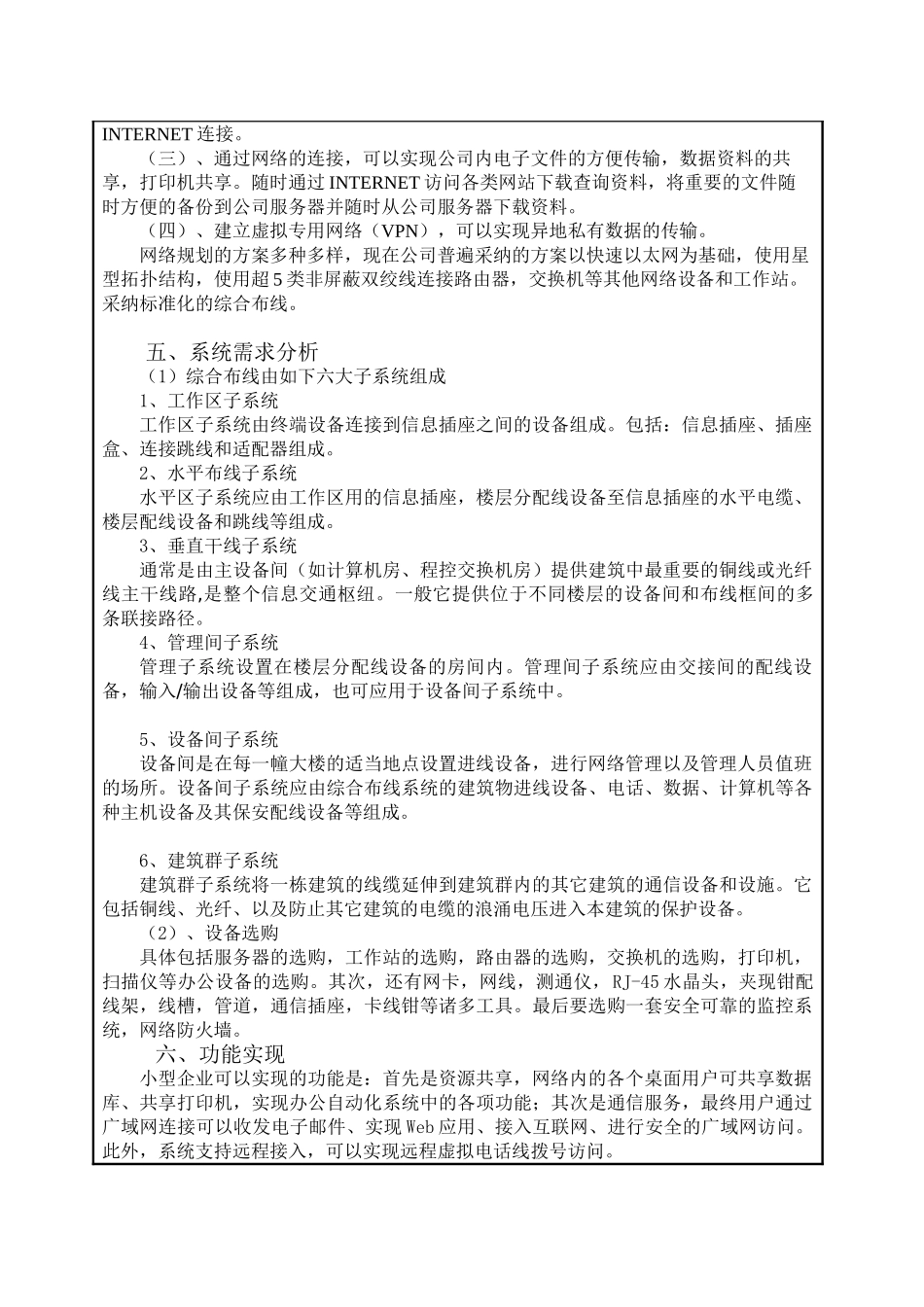企业网络规划--_第2页