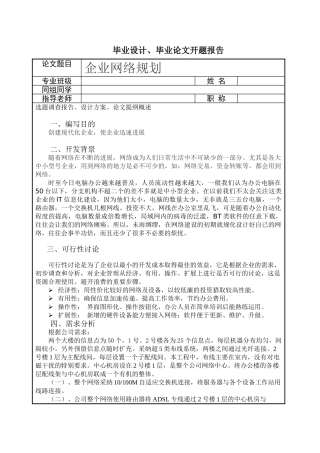 企业网络规划--