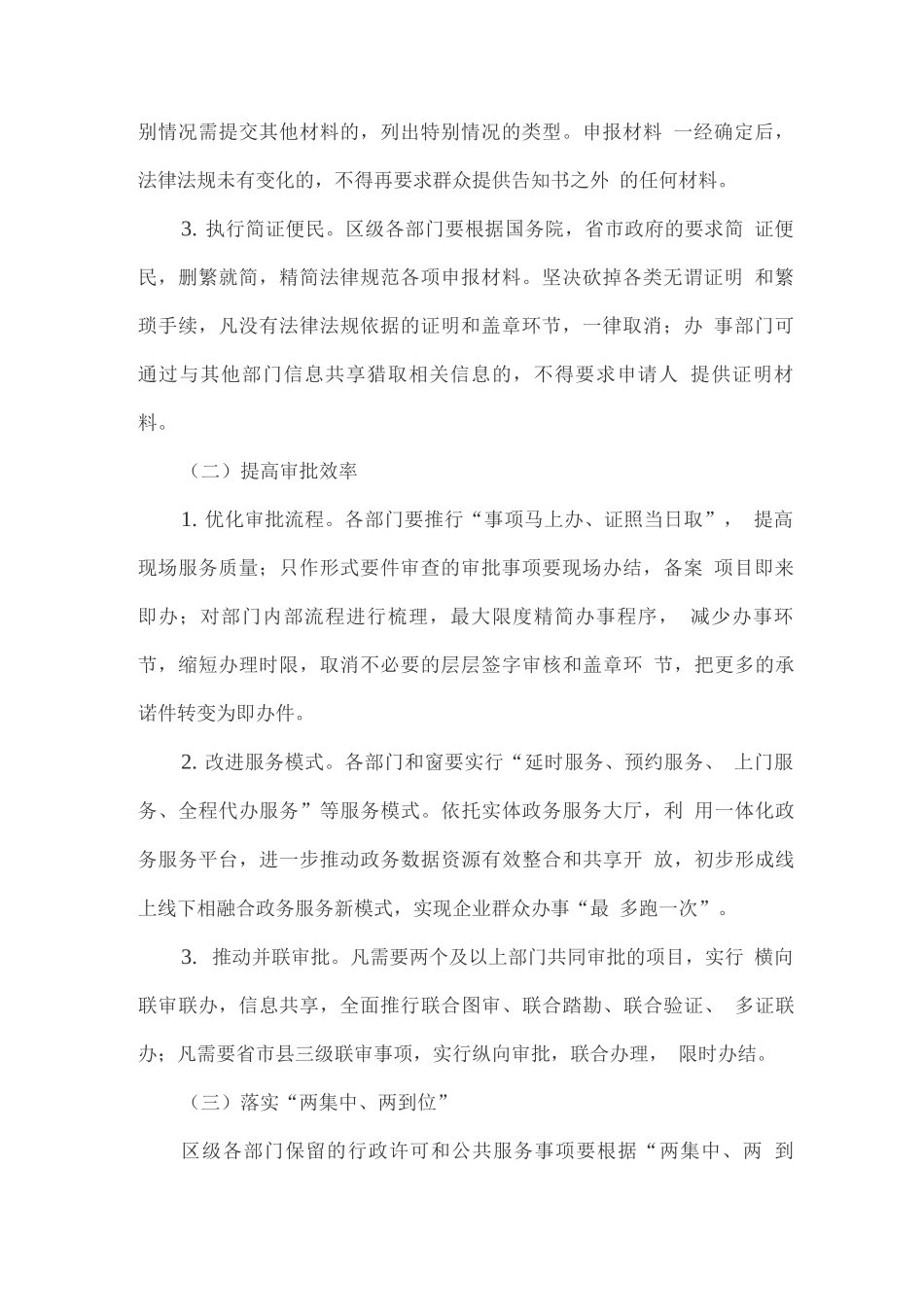 企业群众在部门和窗口办事实行一次性告知的工作方案_第2页