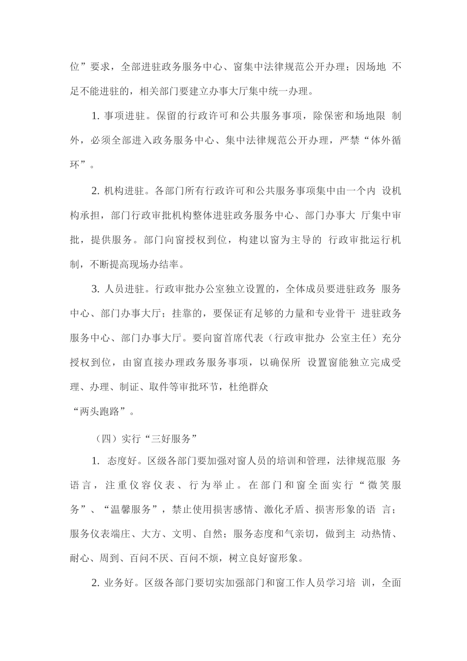 企业群众在部门和窗口办事实行一次性告知的工作方案_第3页