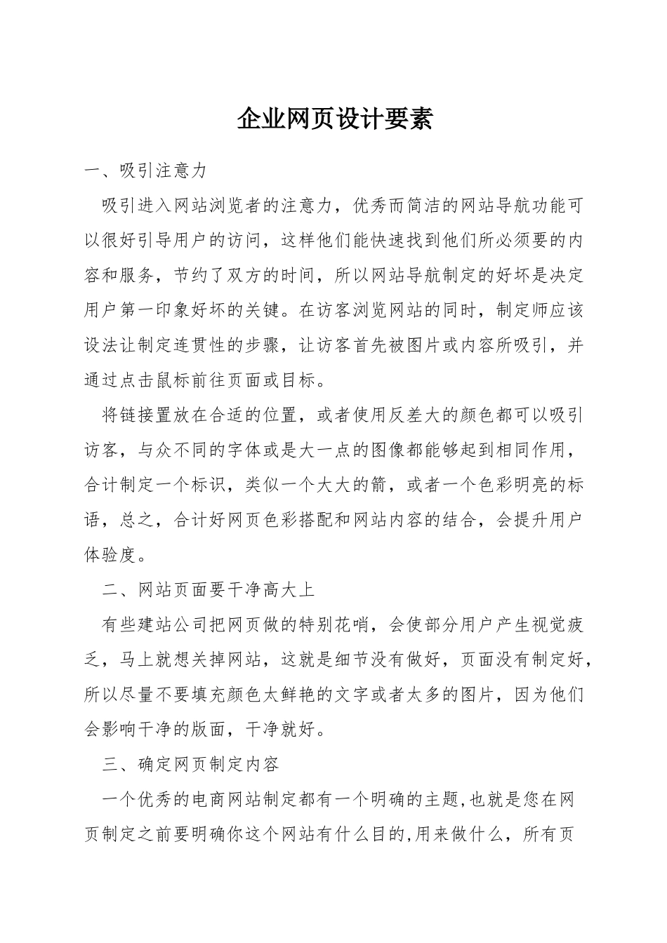 企业网页设计要素_第1页