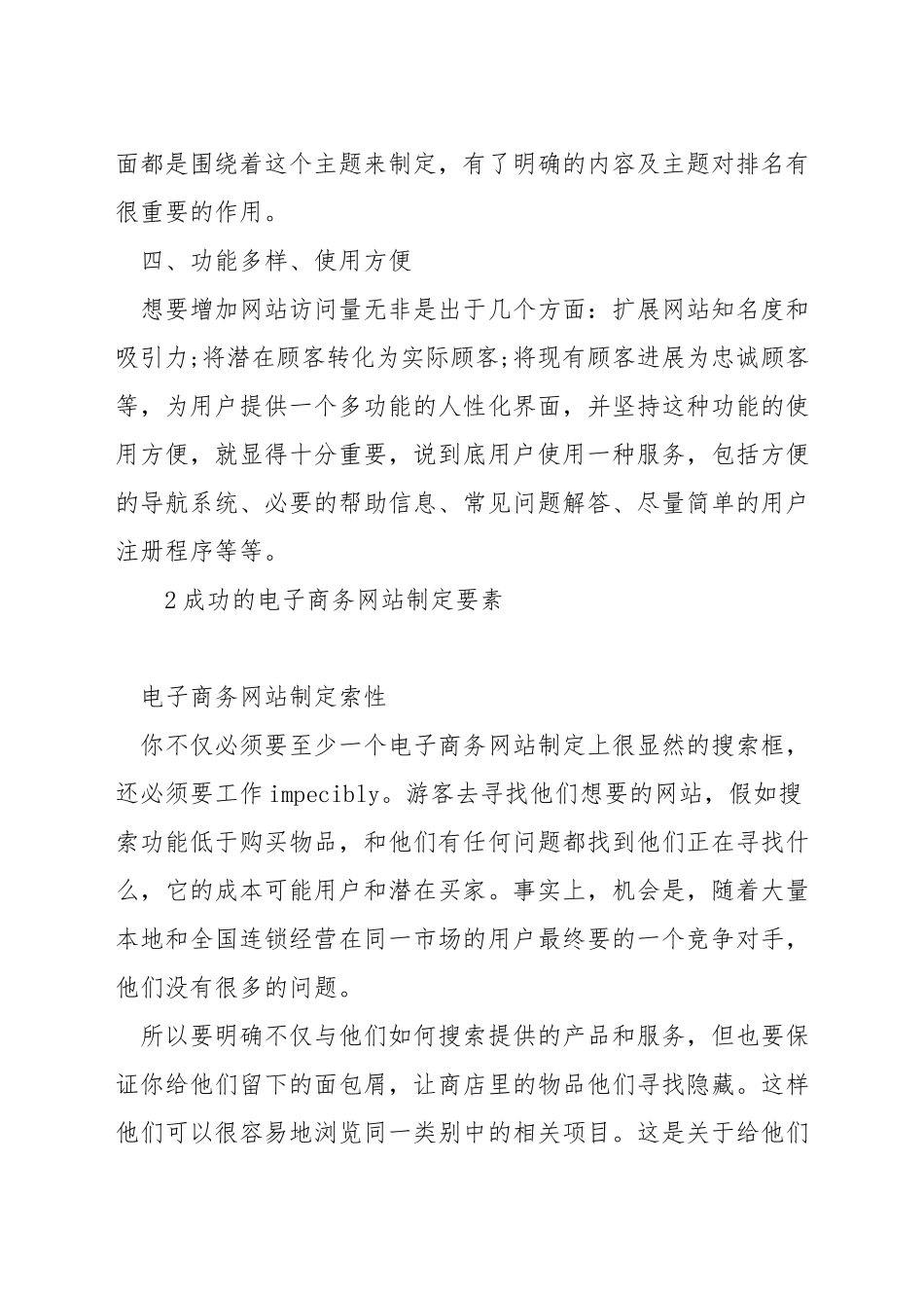 企业网页设计要素_第2页