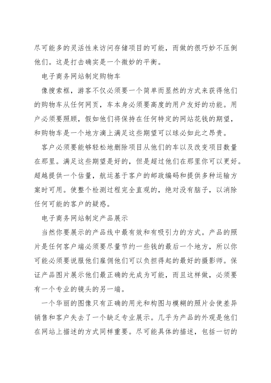 企业网页设计要素_第3页