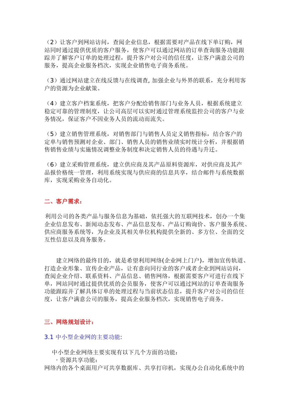 企业网络设计方案_第2页