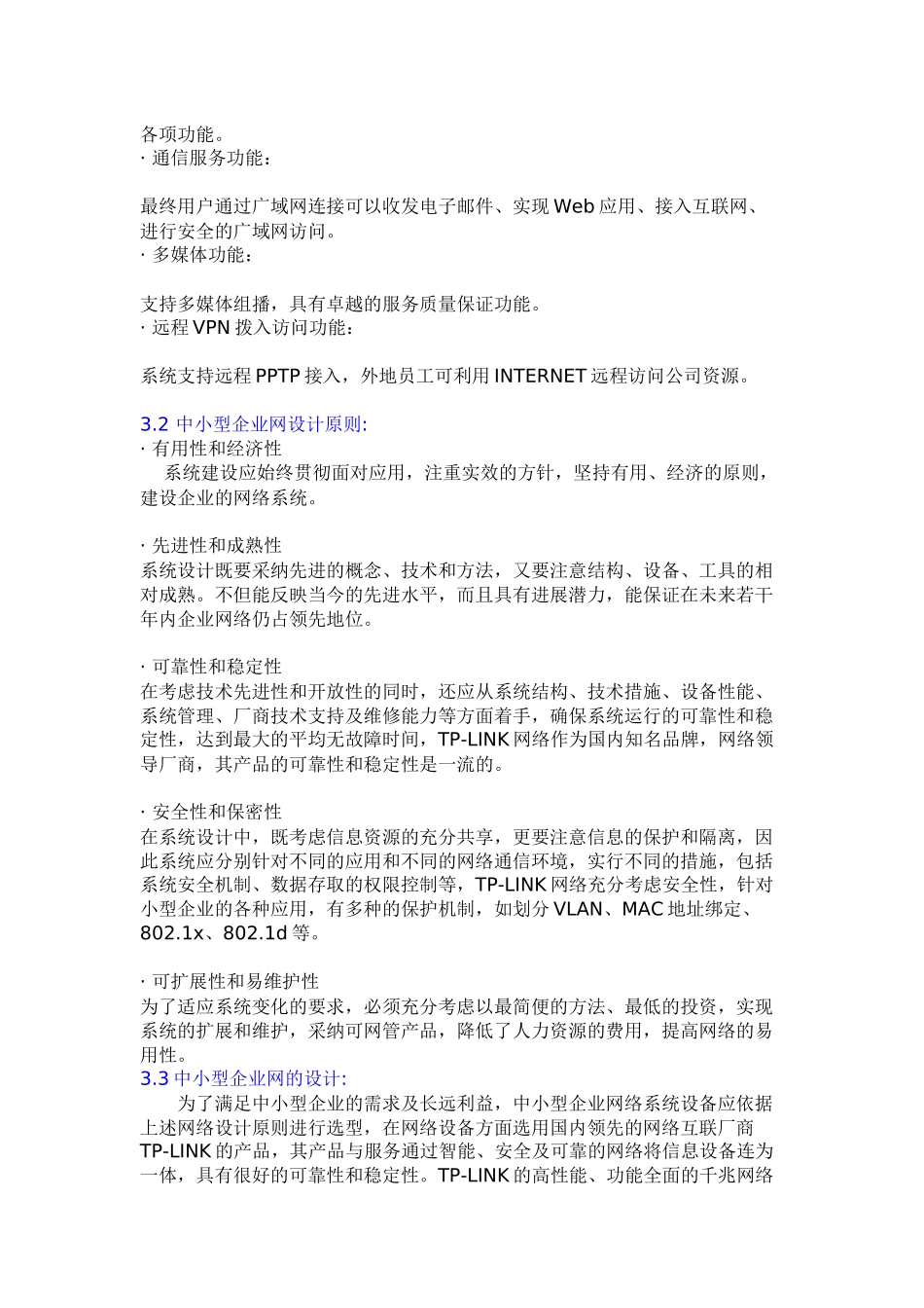 企业网络设计方案_第3页