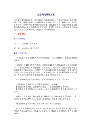 企业网络设计方案