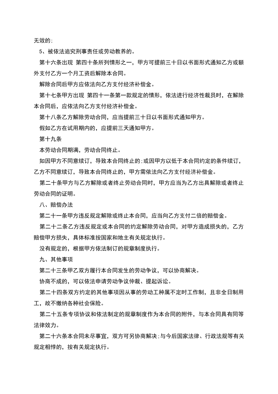 企业职员劳动合同_第3页