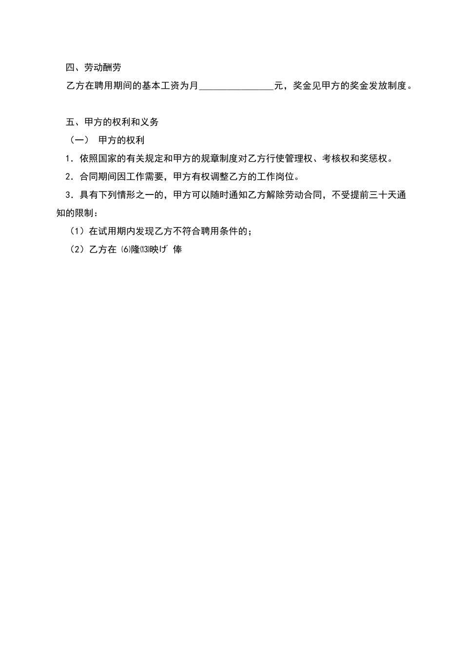 企业职员聘用劳动合同_第2页