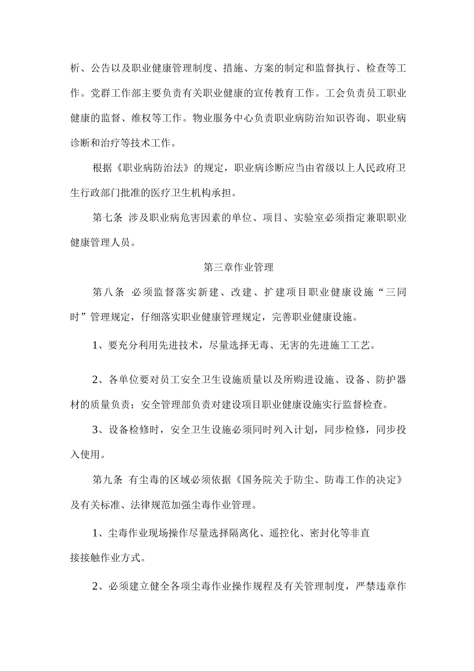 企业职业健康管理制度_第2页