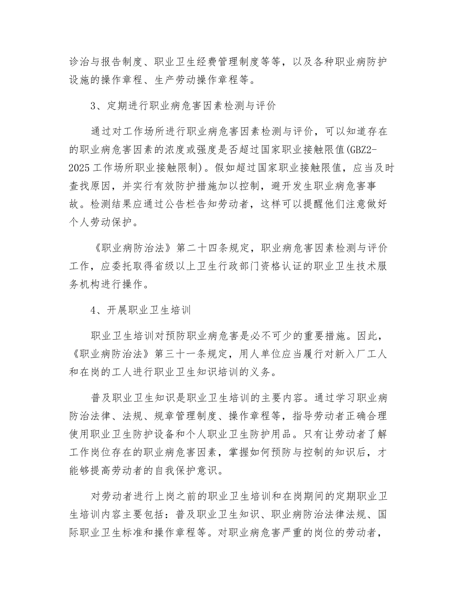 企业职业卫生安全管理_第2页