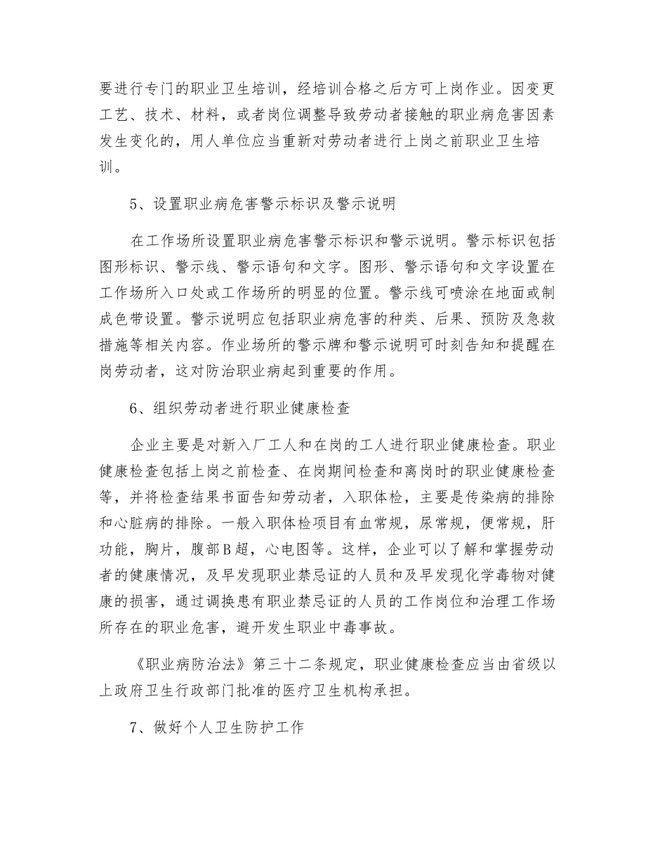 企业职业卫生安全管理_第3页