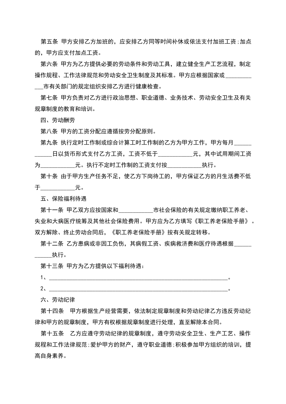 企业职员劳动协议书_第2页