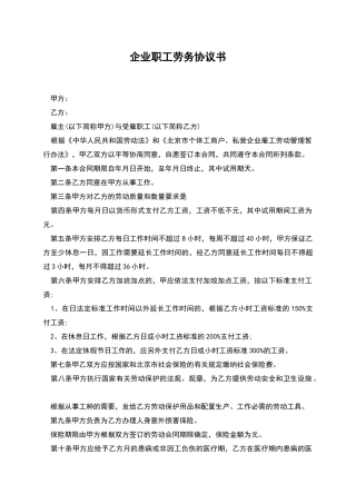 企业职工劳务协议书