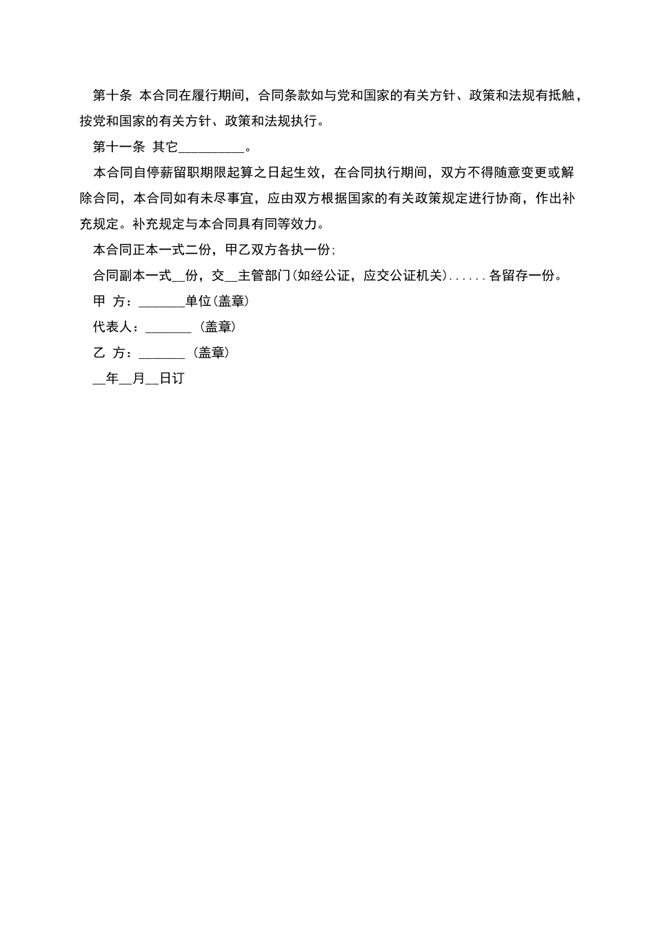 企业职工停薪留职协议书_第2页