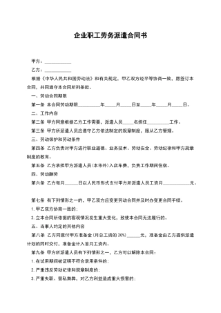 企业职工劳务派遣合同书