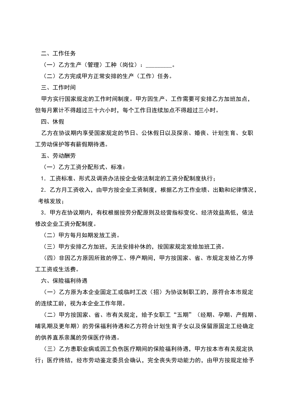 企业职工劳动协议_第2页