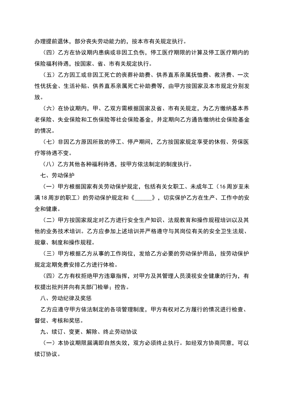 企业职工劳动协议_第3页