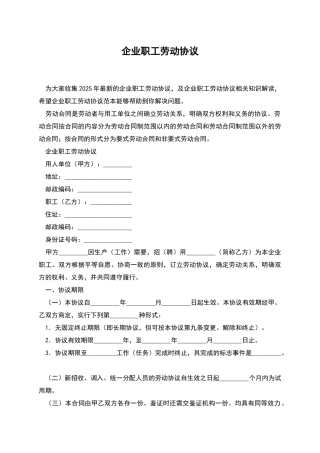 企业职工劳动协议