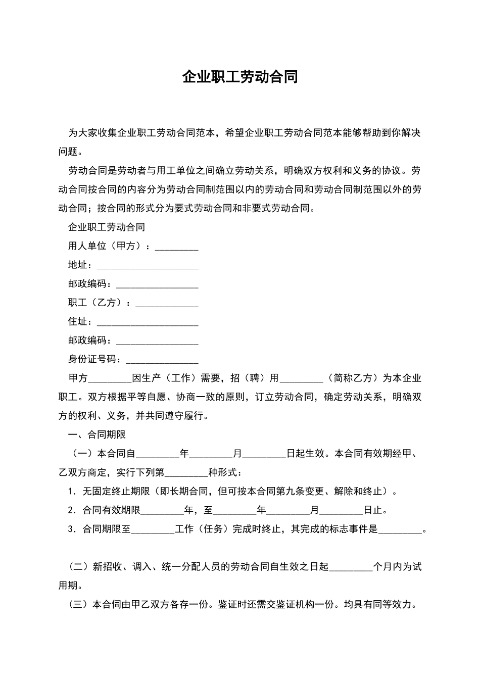 企业职工劳动合同_第1页