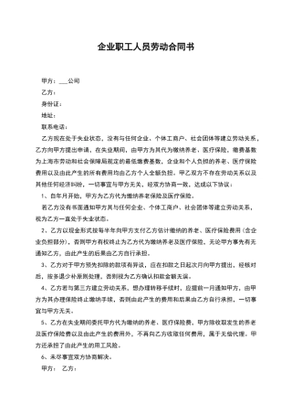 企业职工人员劳动合同书
