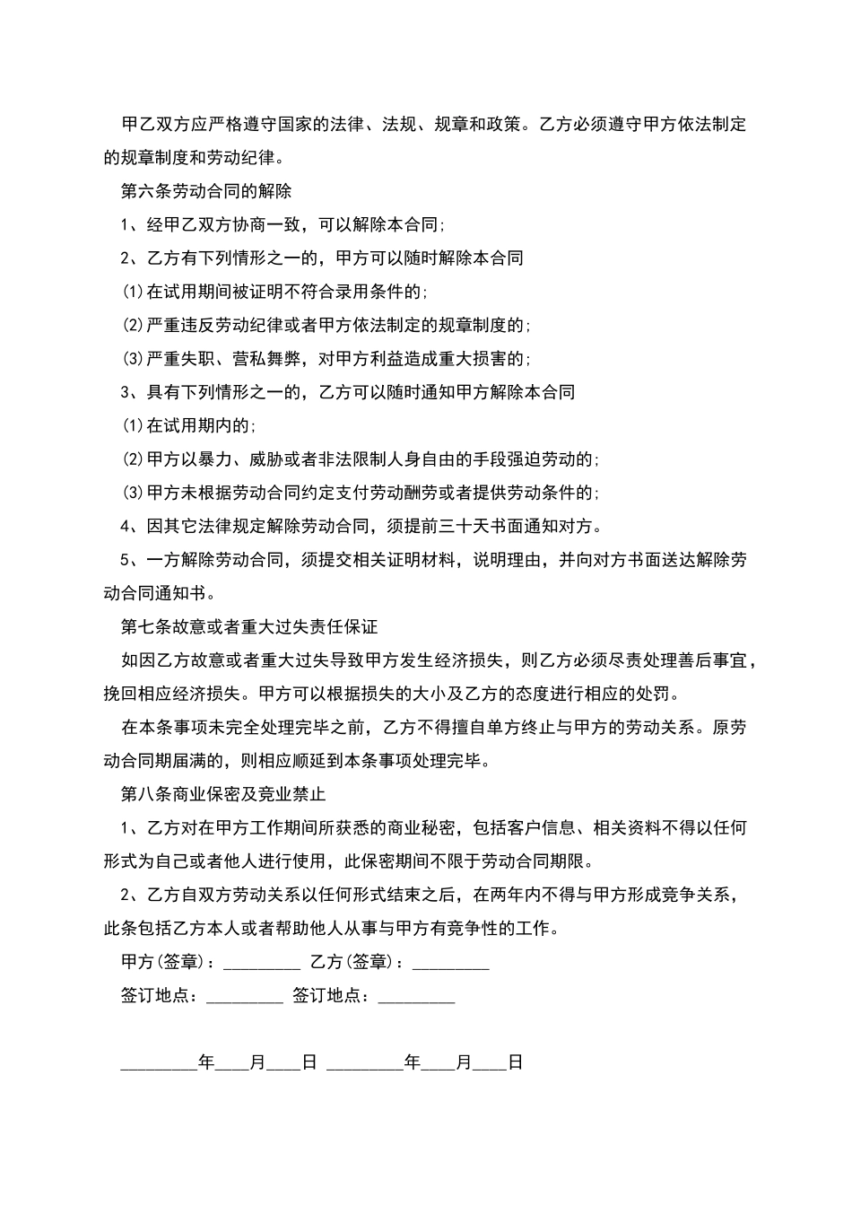 企业职工固定期限劳动合同_第2页