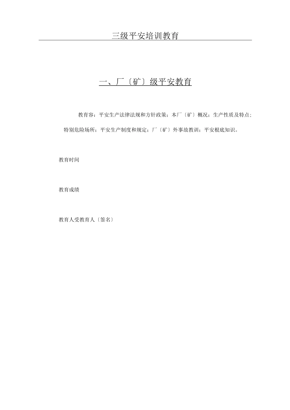 企业职工安全教育培训档案_第2页