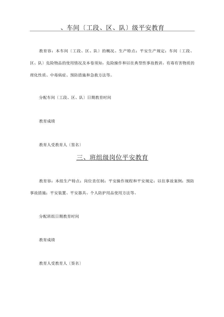 企业职工安全教育培训档案_第3页