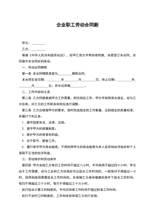 企业职工劳动合同新