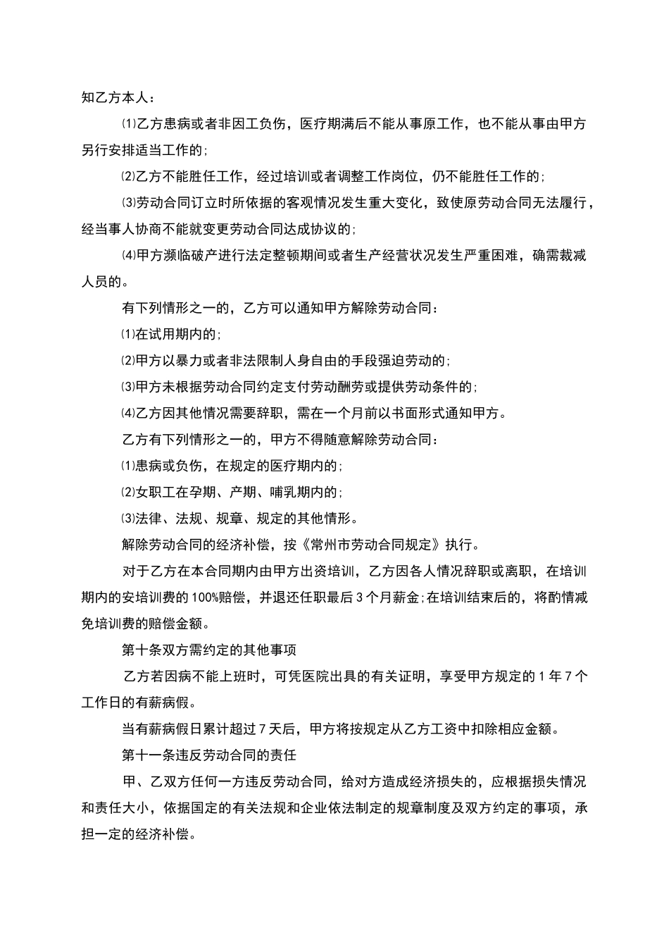 企业职工劳动合同协议_第3页