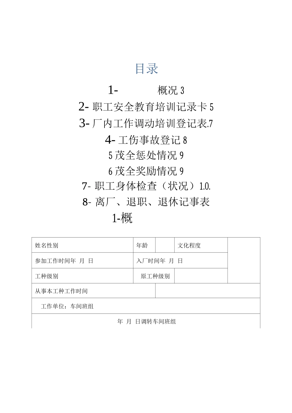 企业职工安全教育培训档案版本_第2页