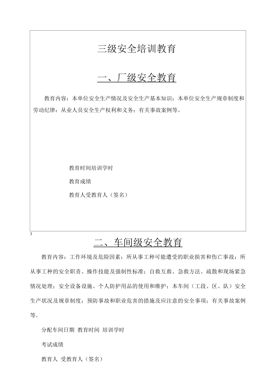 企业职工安全教育培训档案版本_第3页