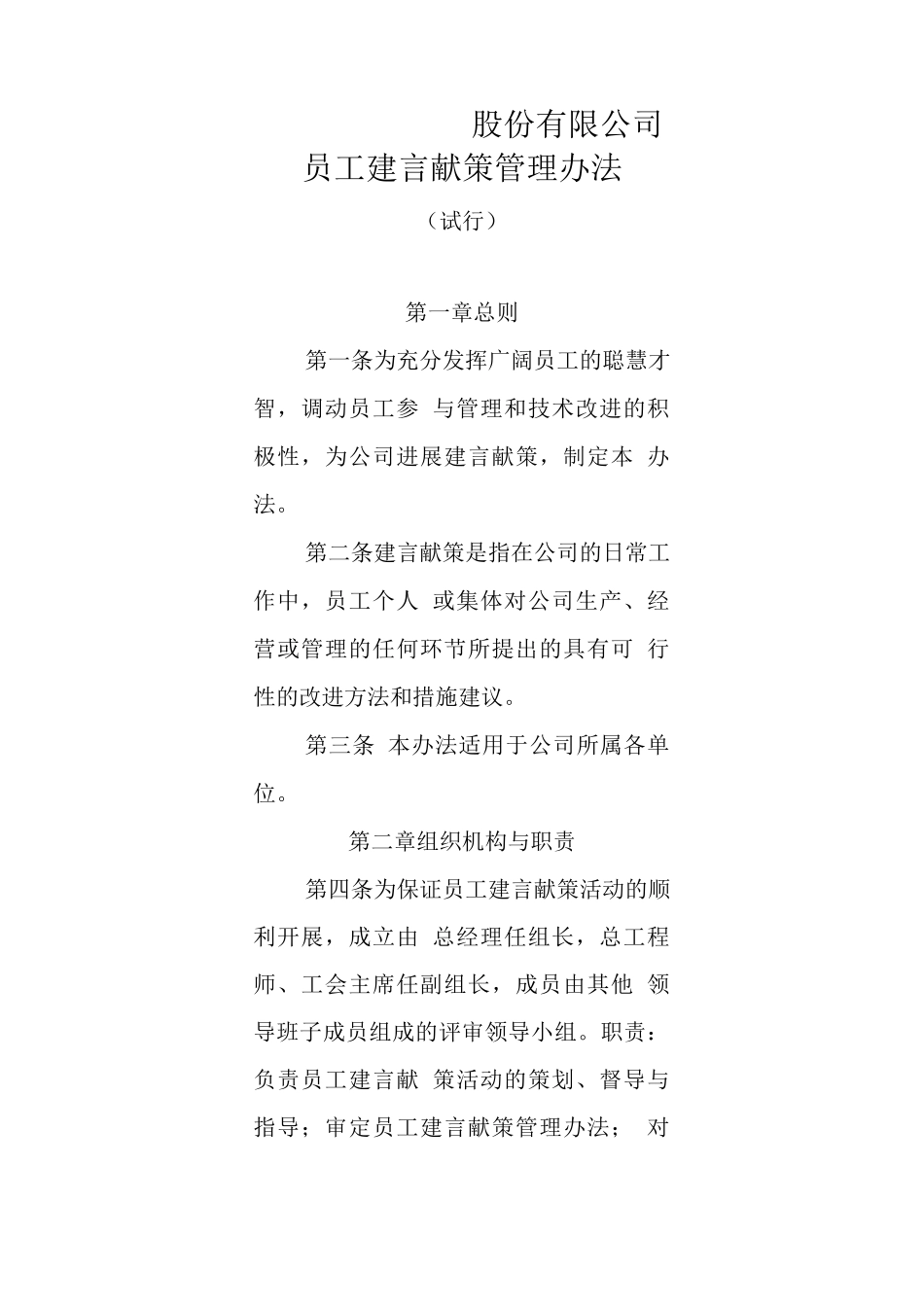 企业职工建言献策管理办法_第1页